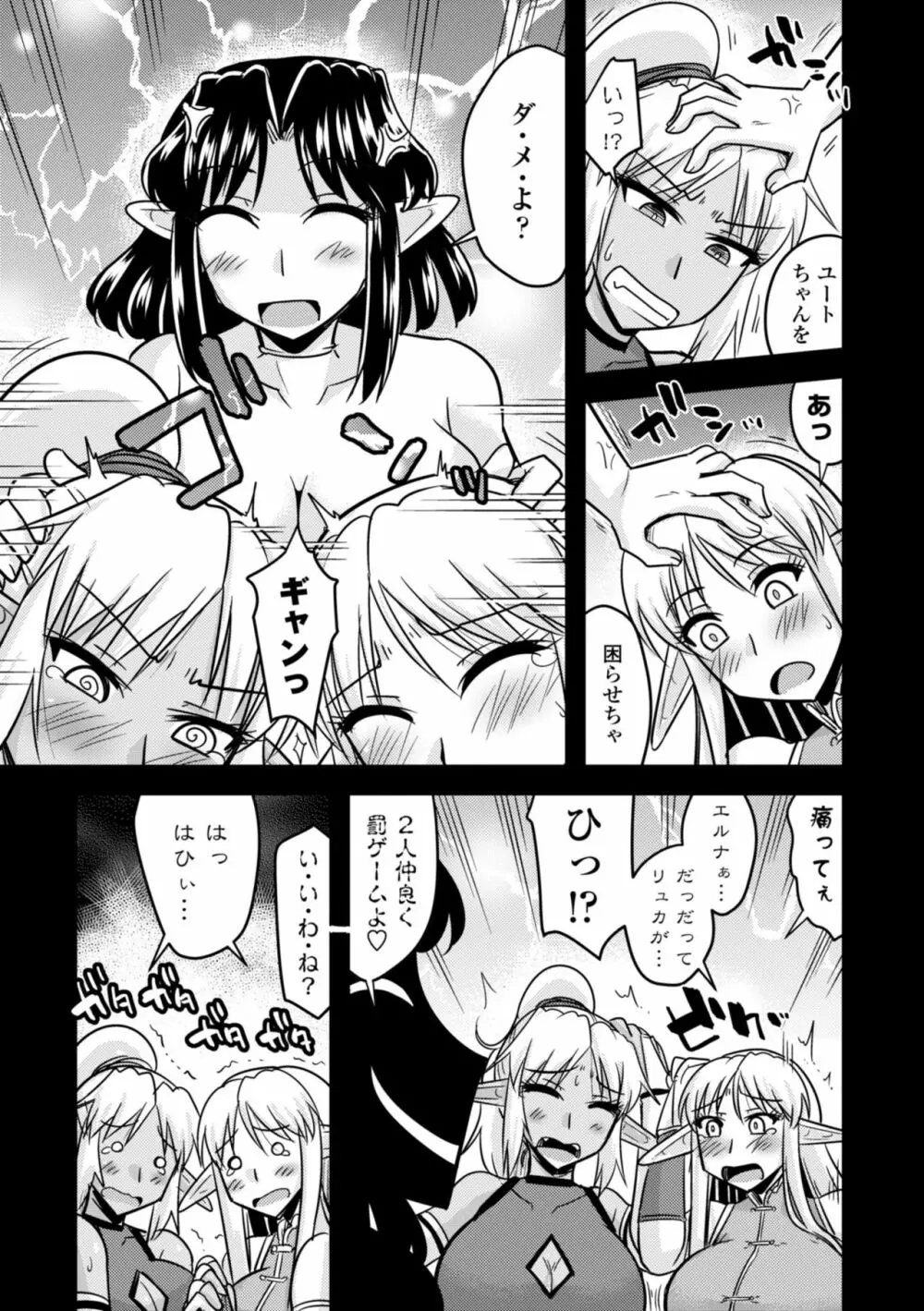 爆乳エルフと異世界性活 Page.87