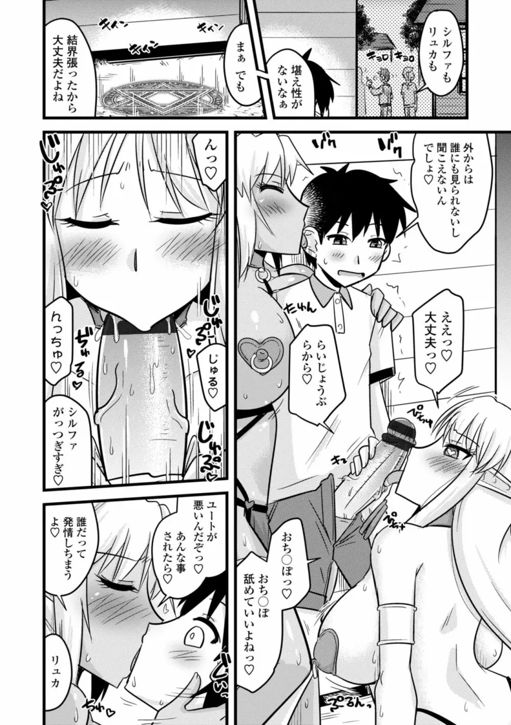 爆乳エルフと異世界性活 Page.92