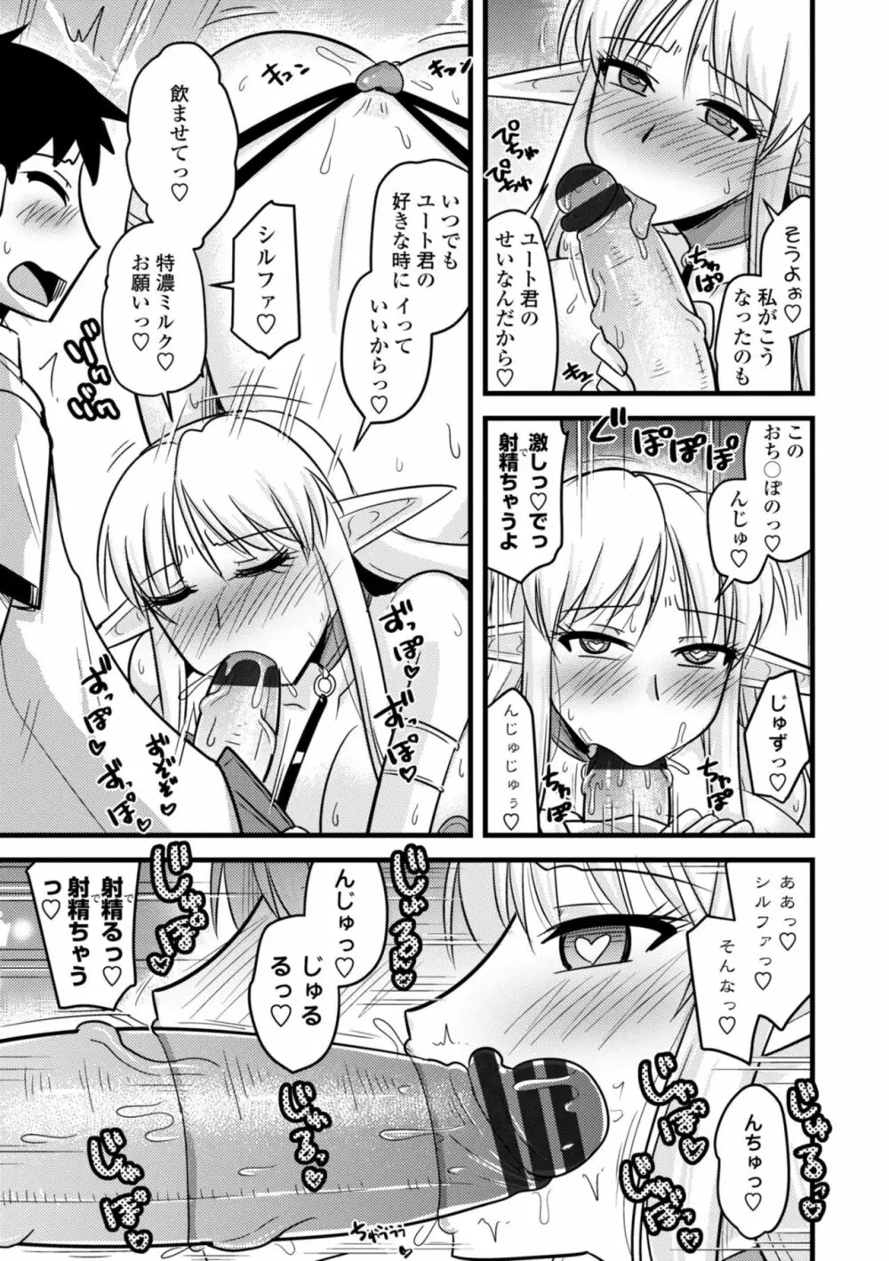 爆乳エルフと異世界性活 Page.93