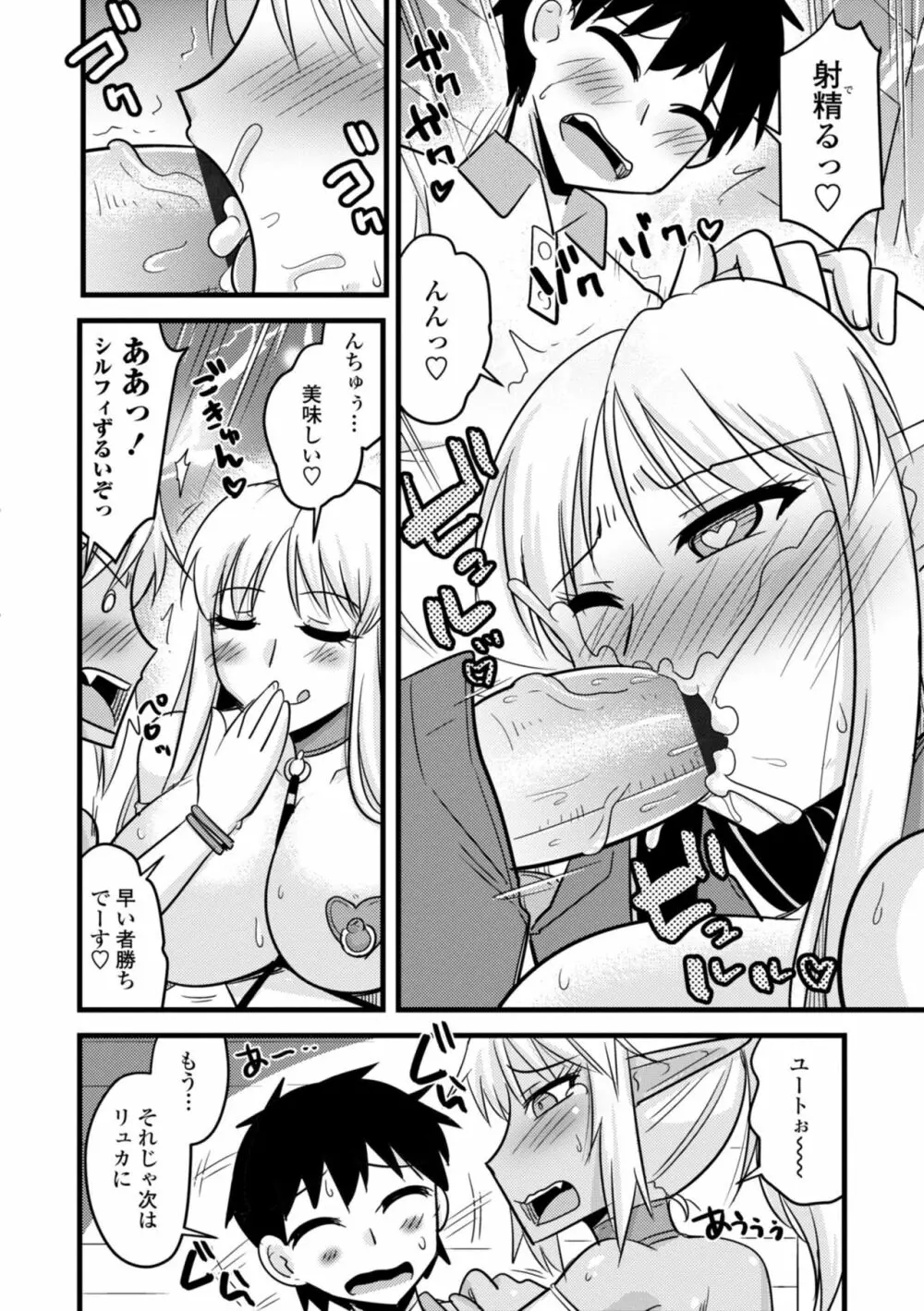 爆乳エルフと異世界性活 Page.94