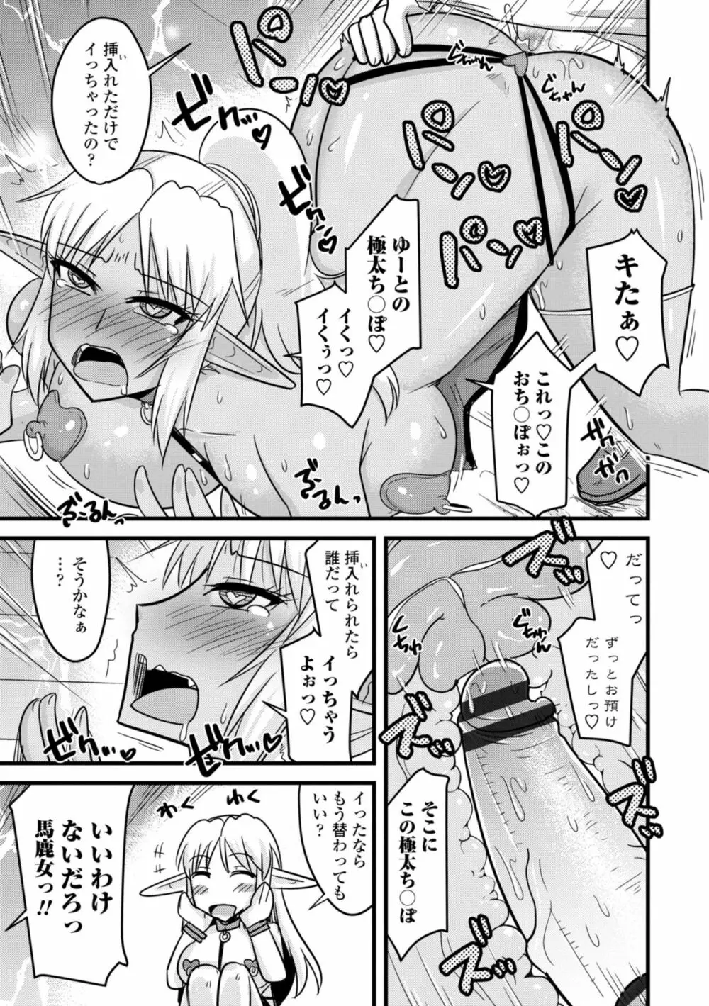 爆乳エルフと異世界性活 Page.95