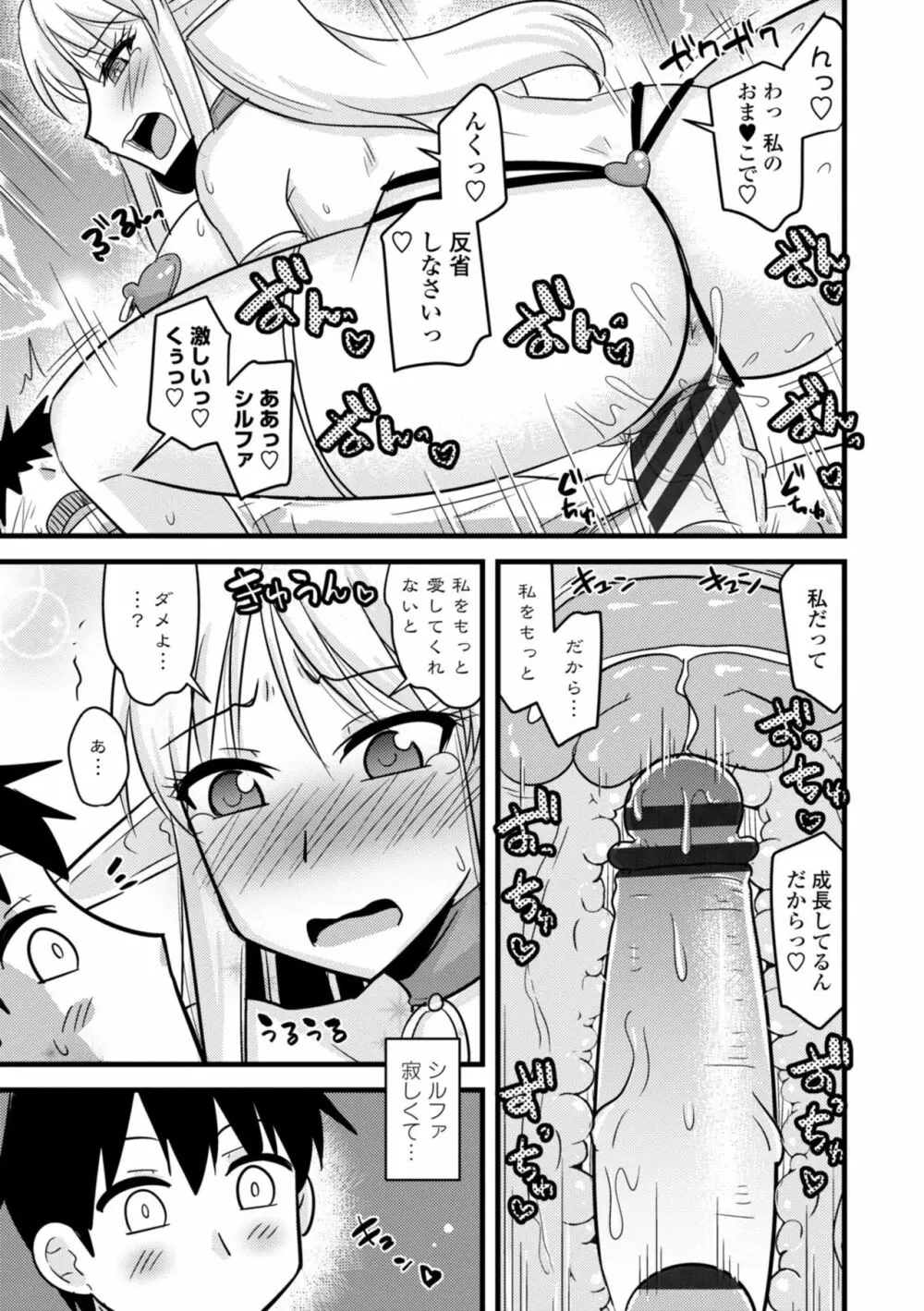 爆乳エルフと異世界性活 Page.99