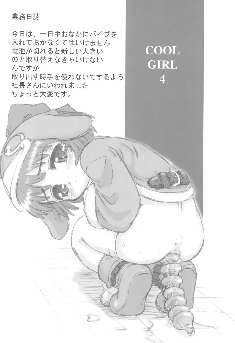 COOL GIRL 4 Page.4