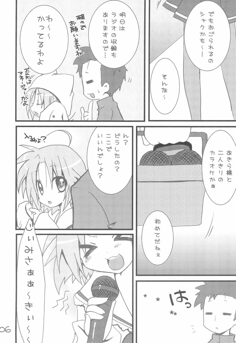 くろ☆すた Page.6