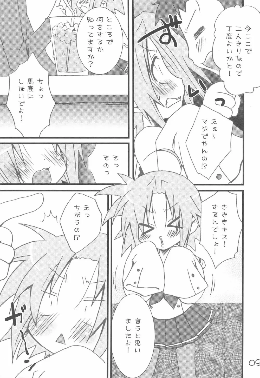 くろ☆すた Page.9