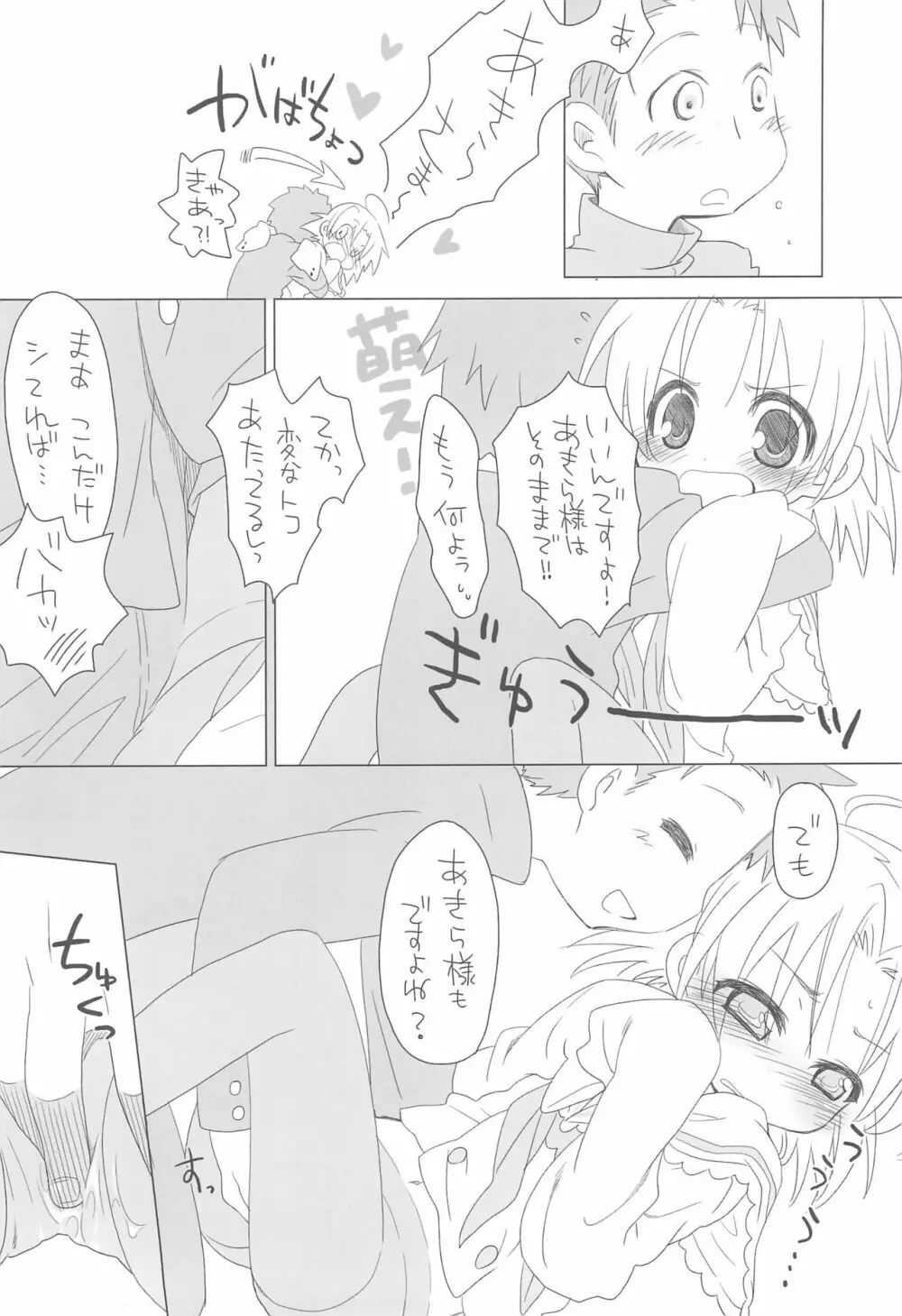 あきらたま2 Page.10