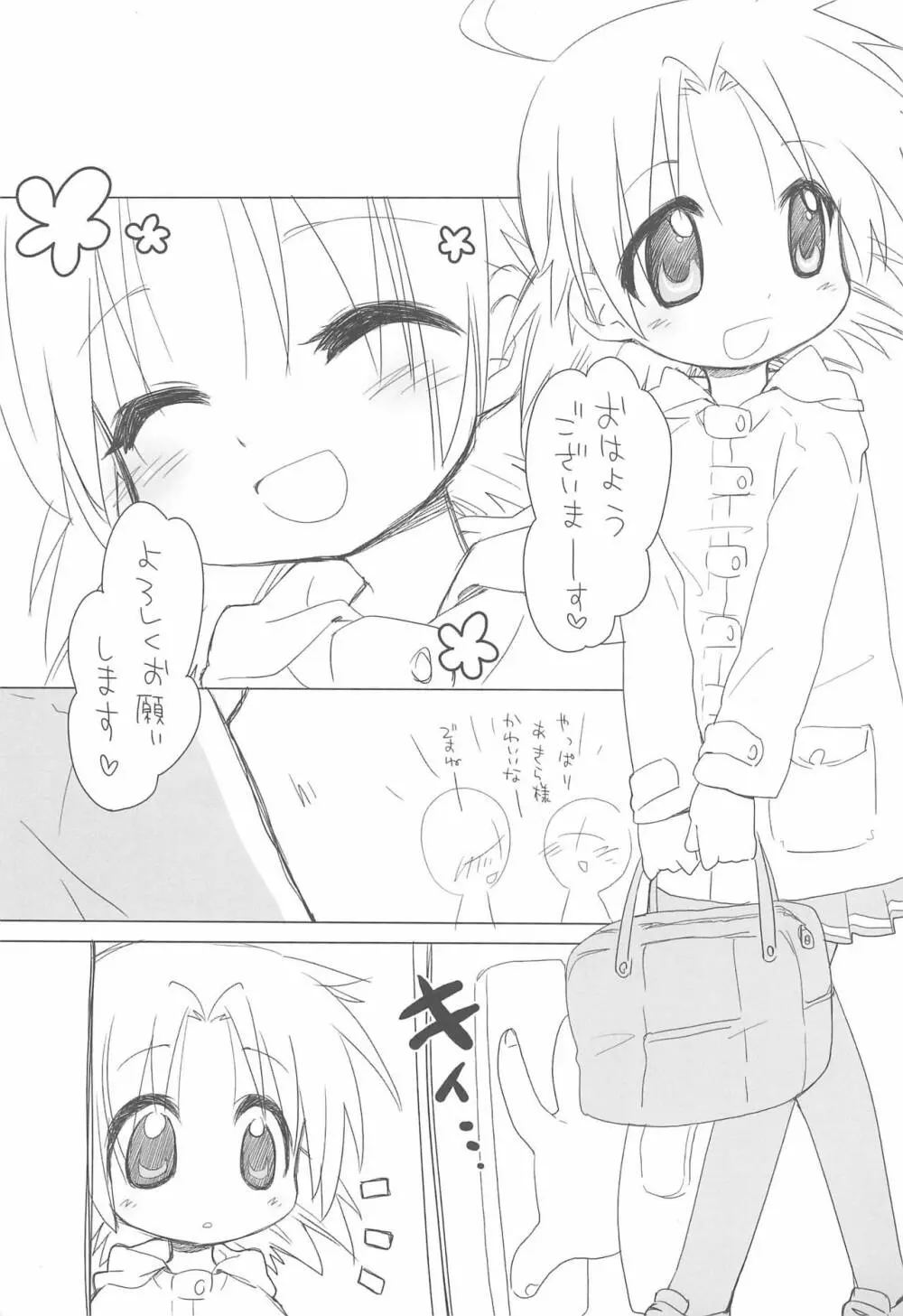 あきらたま2 Page.5