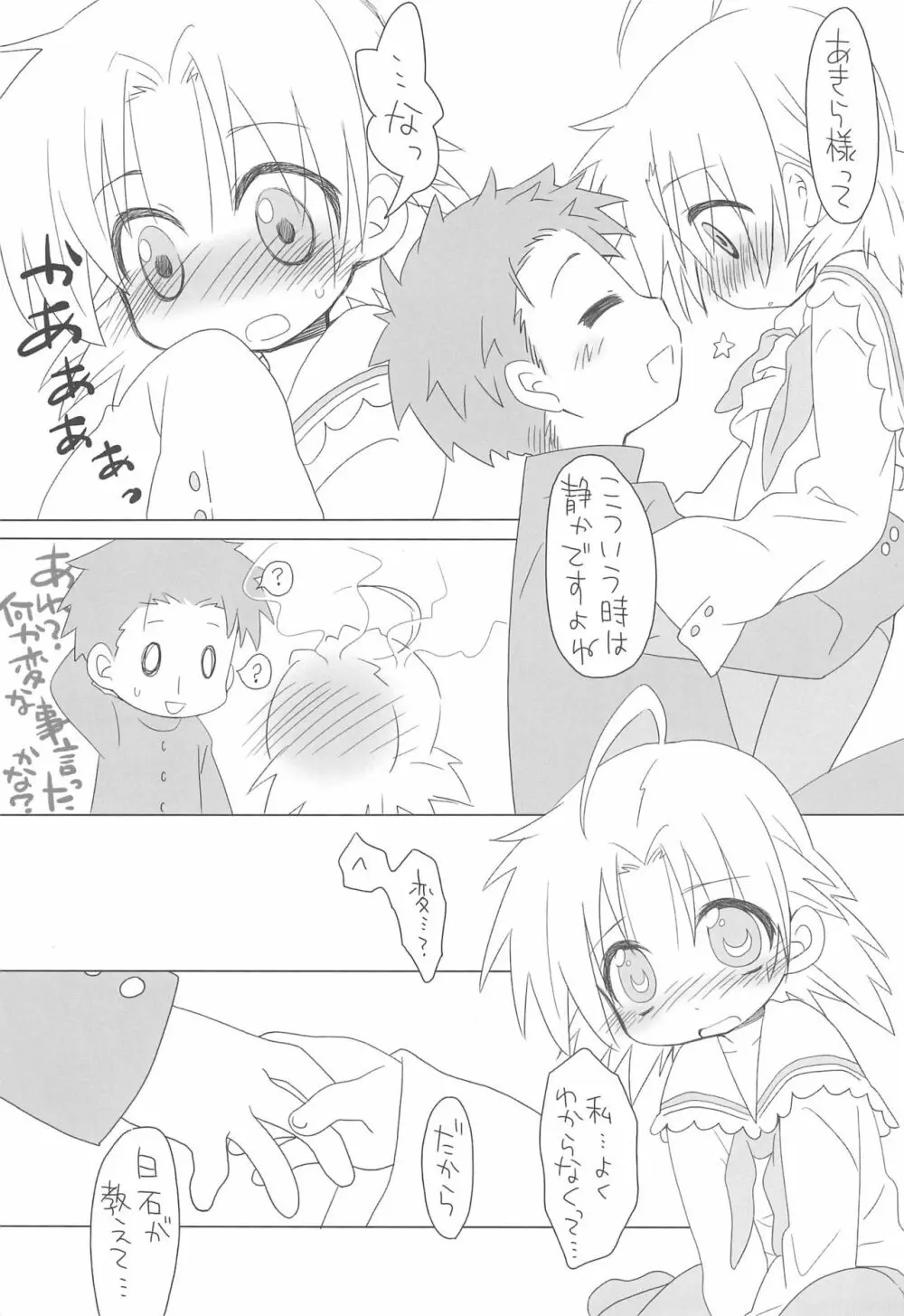 あきらたま2 Page.9