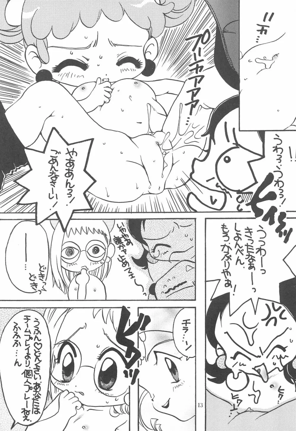 おじゃま ぱにっく! Page.13