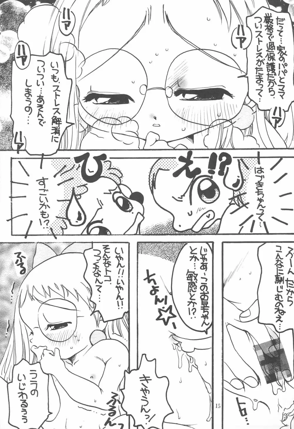 おじゃま ぱにっく! Page.15