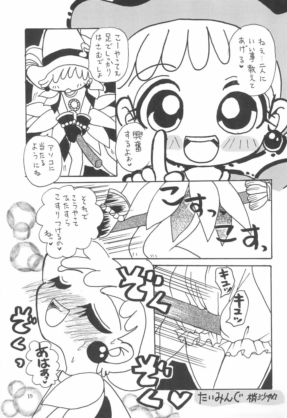 おじゃま ぱにっく! Page.19