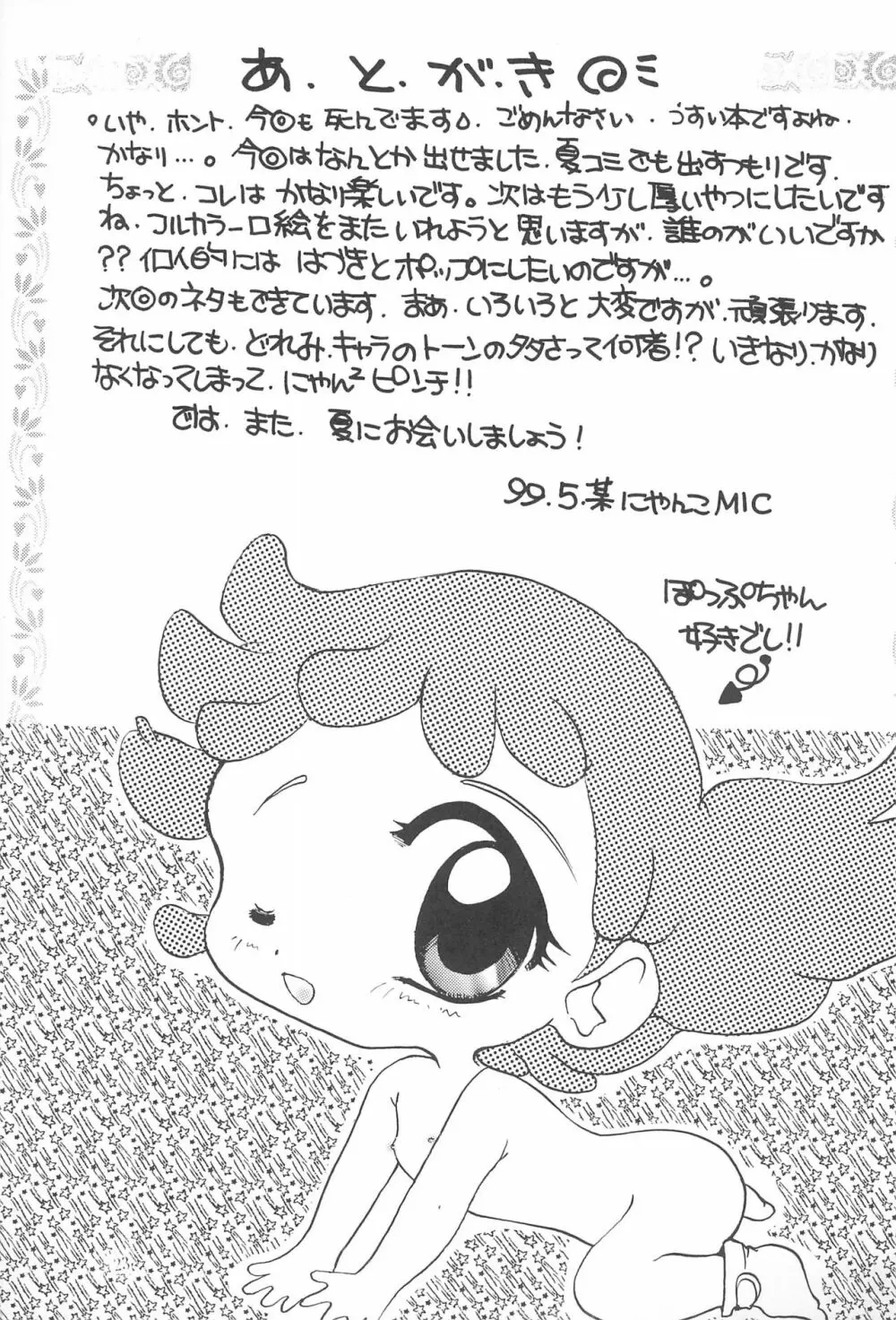 おじゃま ぱにっく! Page.23