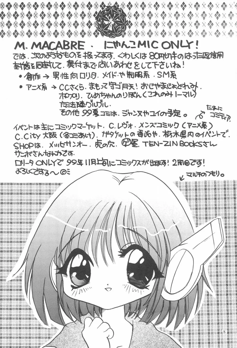 おじゃま ぱにっく! Page.8