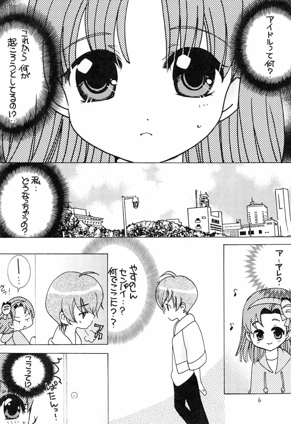 アイドルM2 Page.6