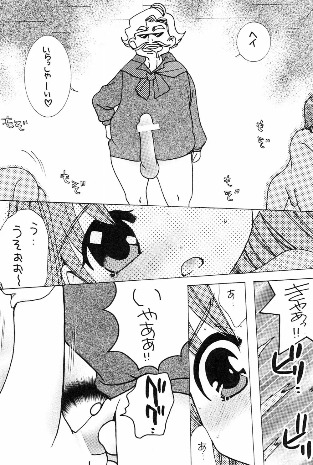 アイドルM2 Page.8