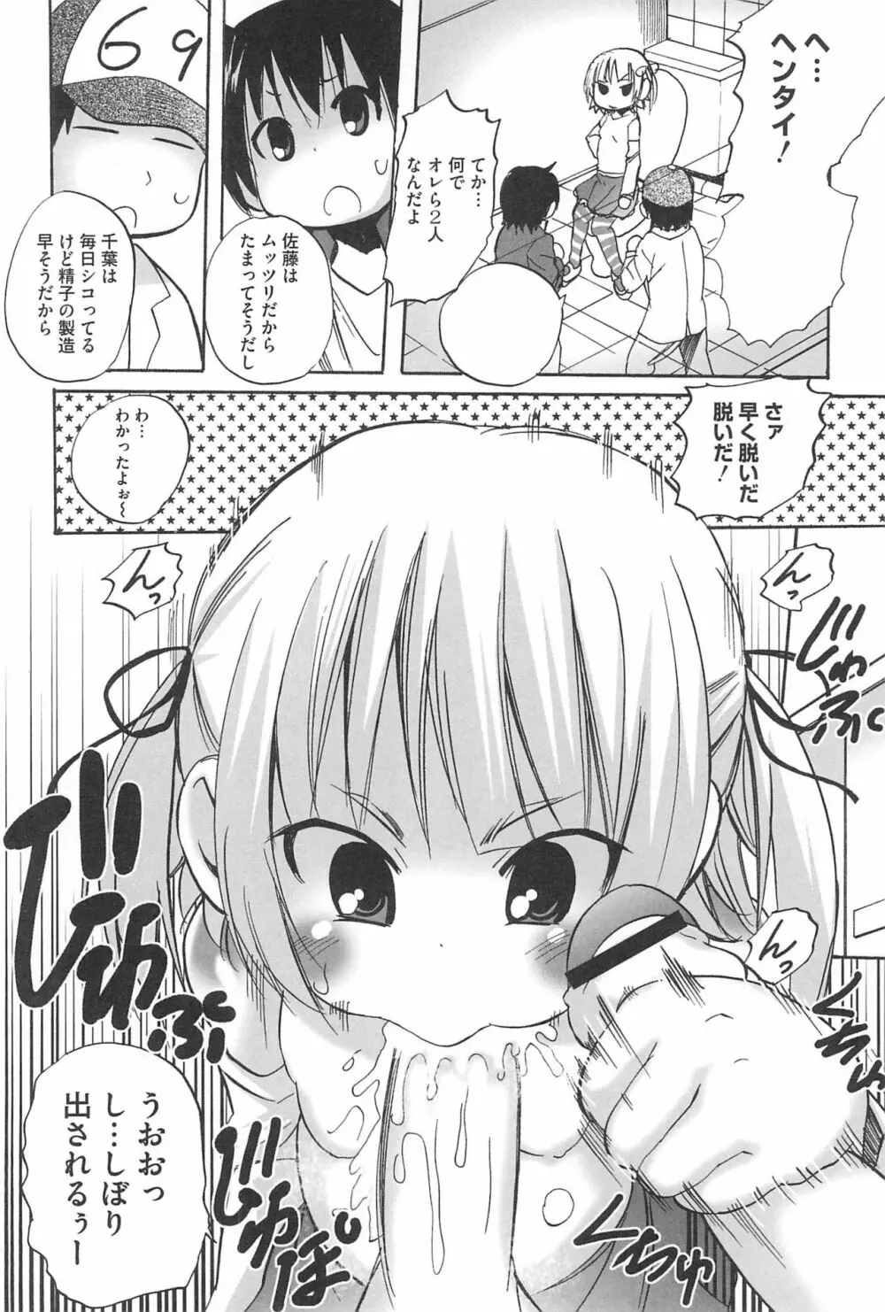 3つ子3姉妹の性欲は3倍 Page.10