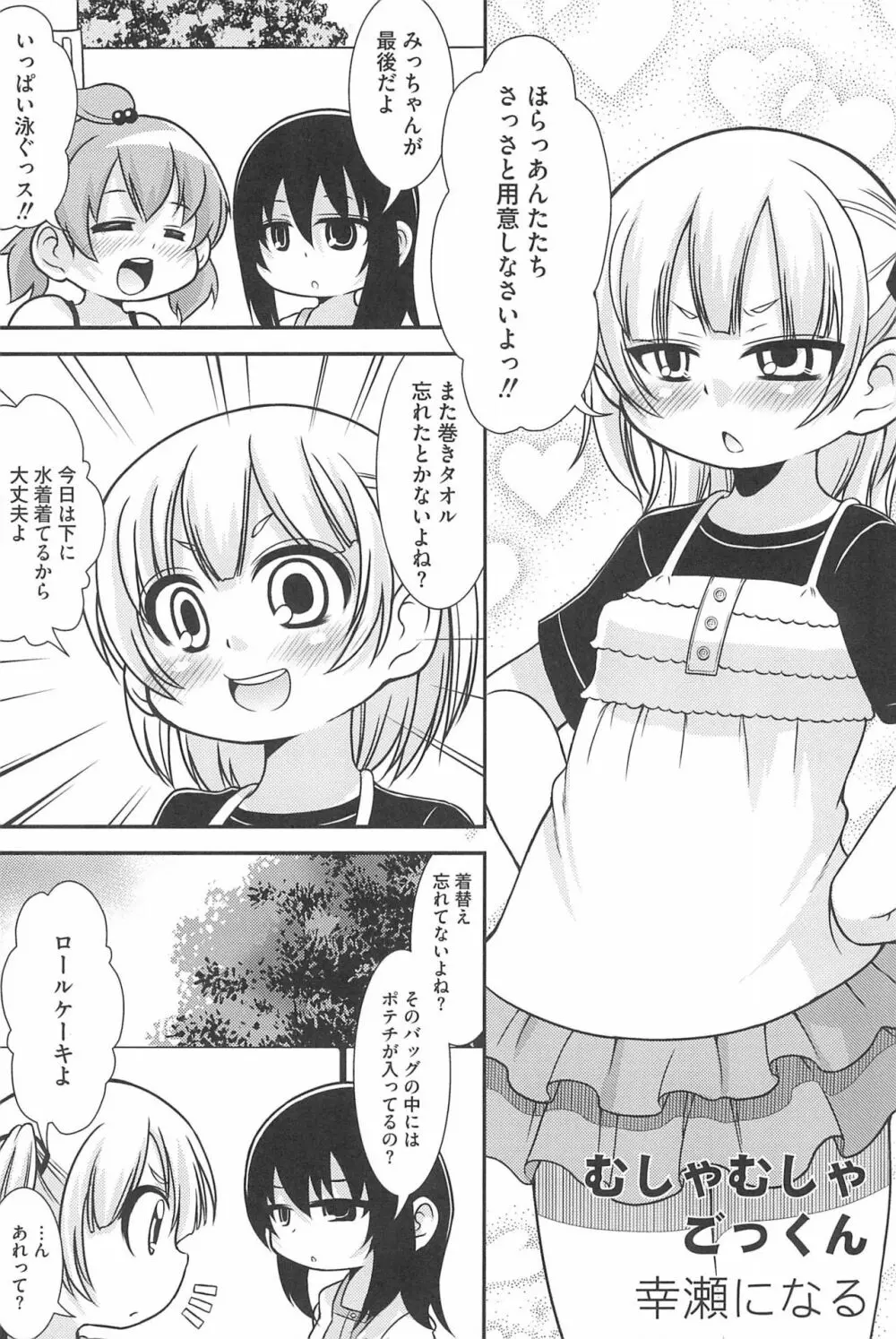 3つ子3姉妹の性欲は3倍 Page.109