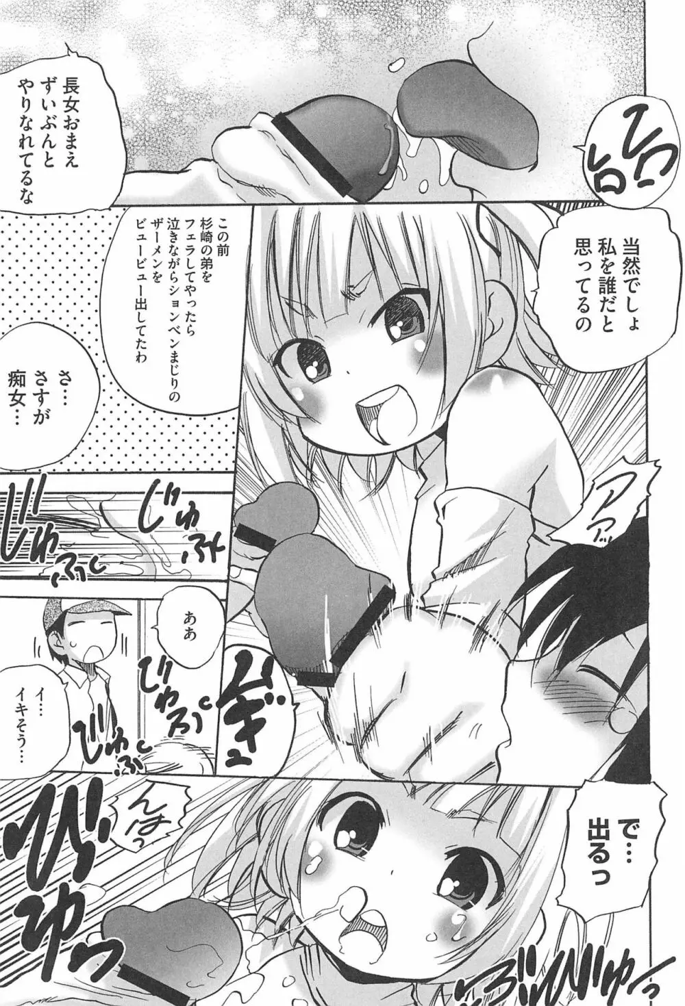 3つ子3姉妹の性欲は3倍 Page.11