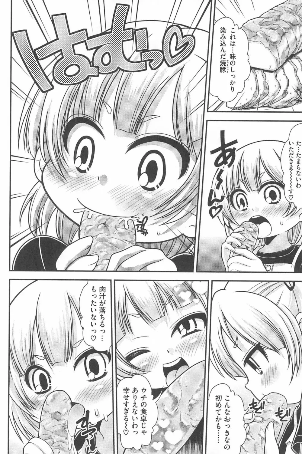 3つ子3姉妹の性欲は3倍 Page.112