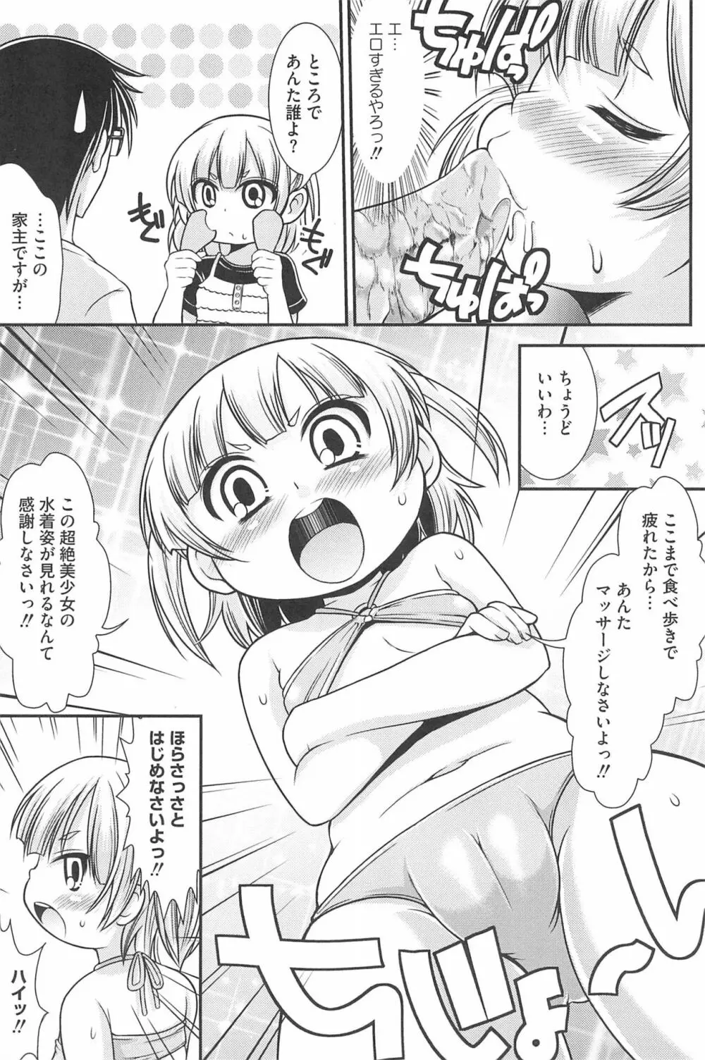 3つ子3姉妹の性欲は3倍 Page.113