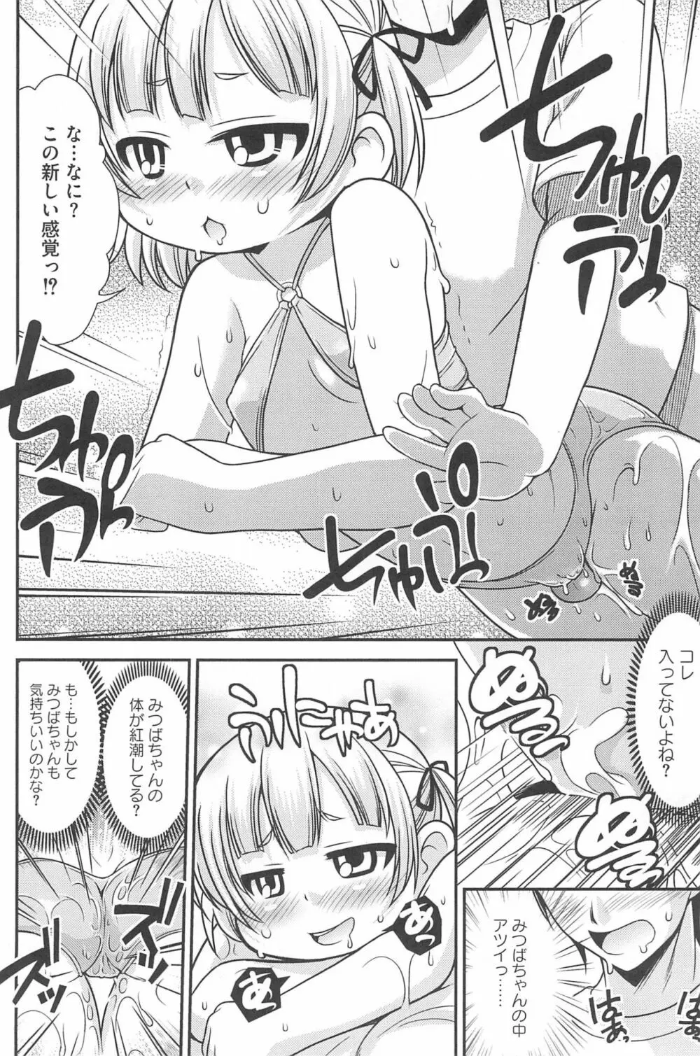 3つ子3姉妹の性欲は3倍 Page.116