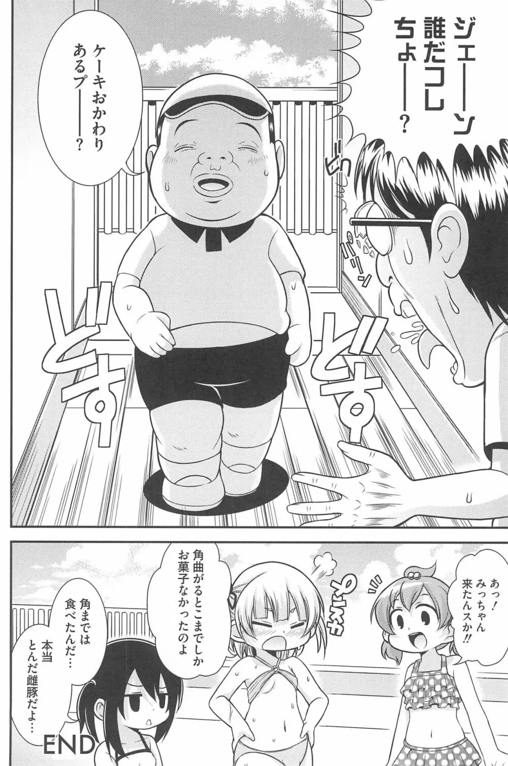 3つ子3姉妹の性欲は3倍 Page.128