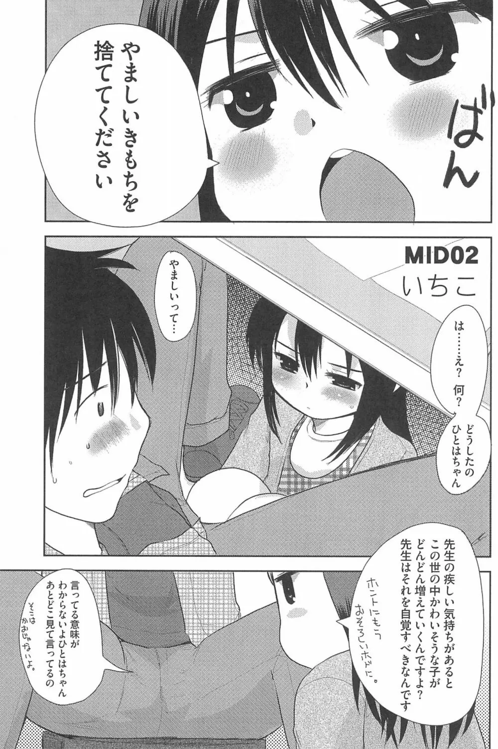 3つ子3姉妹の性欲は3倍 Page.129