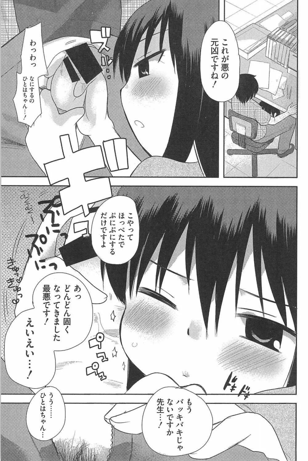 3つ子3姉妹の性欲は3倍 Page.131