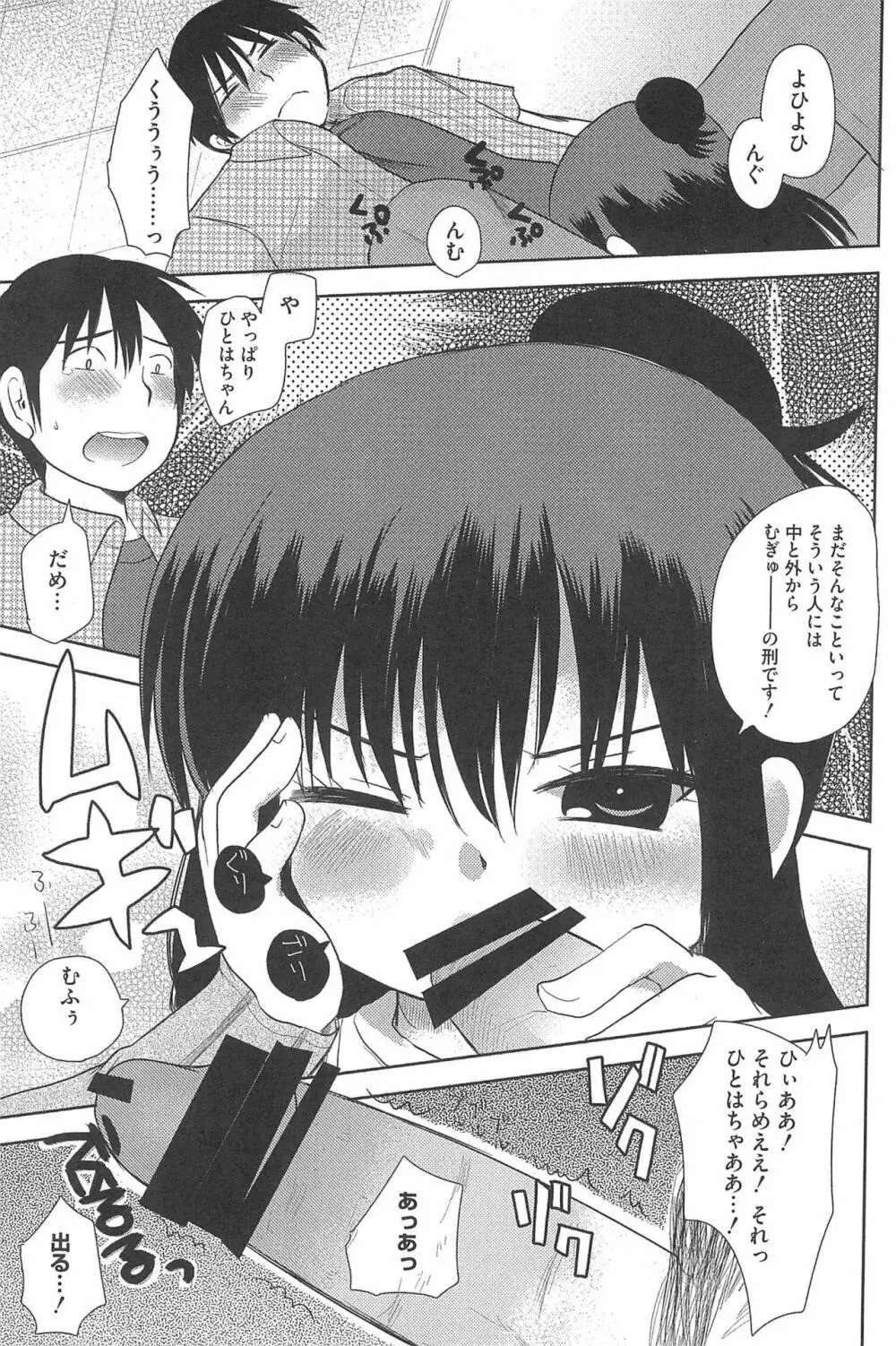 3つ子3姉妹の性欲は3倍 Page.133