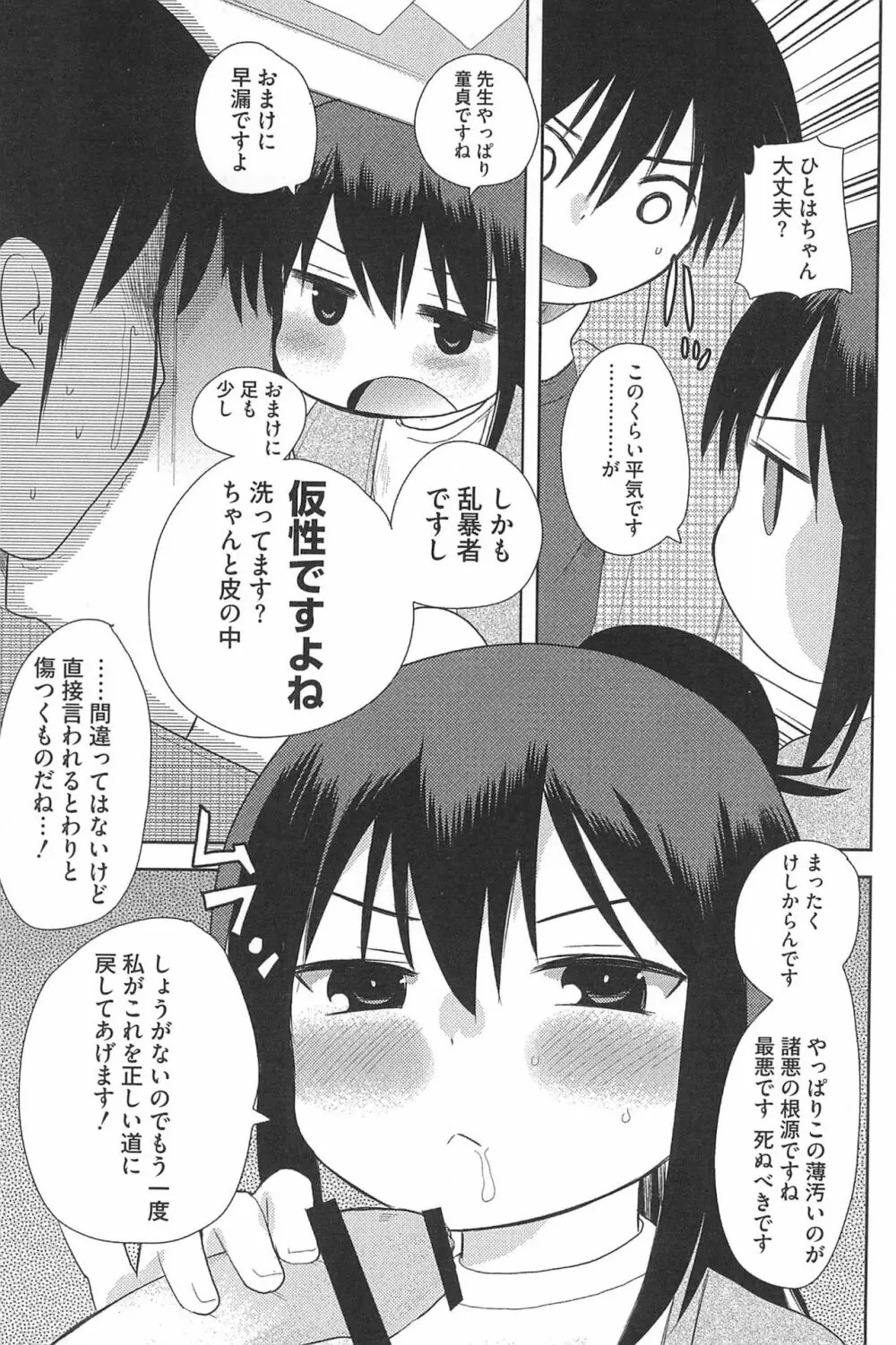 3つ子3姉妹の性欲は3倍 Page.135