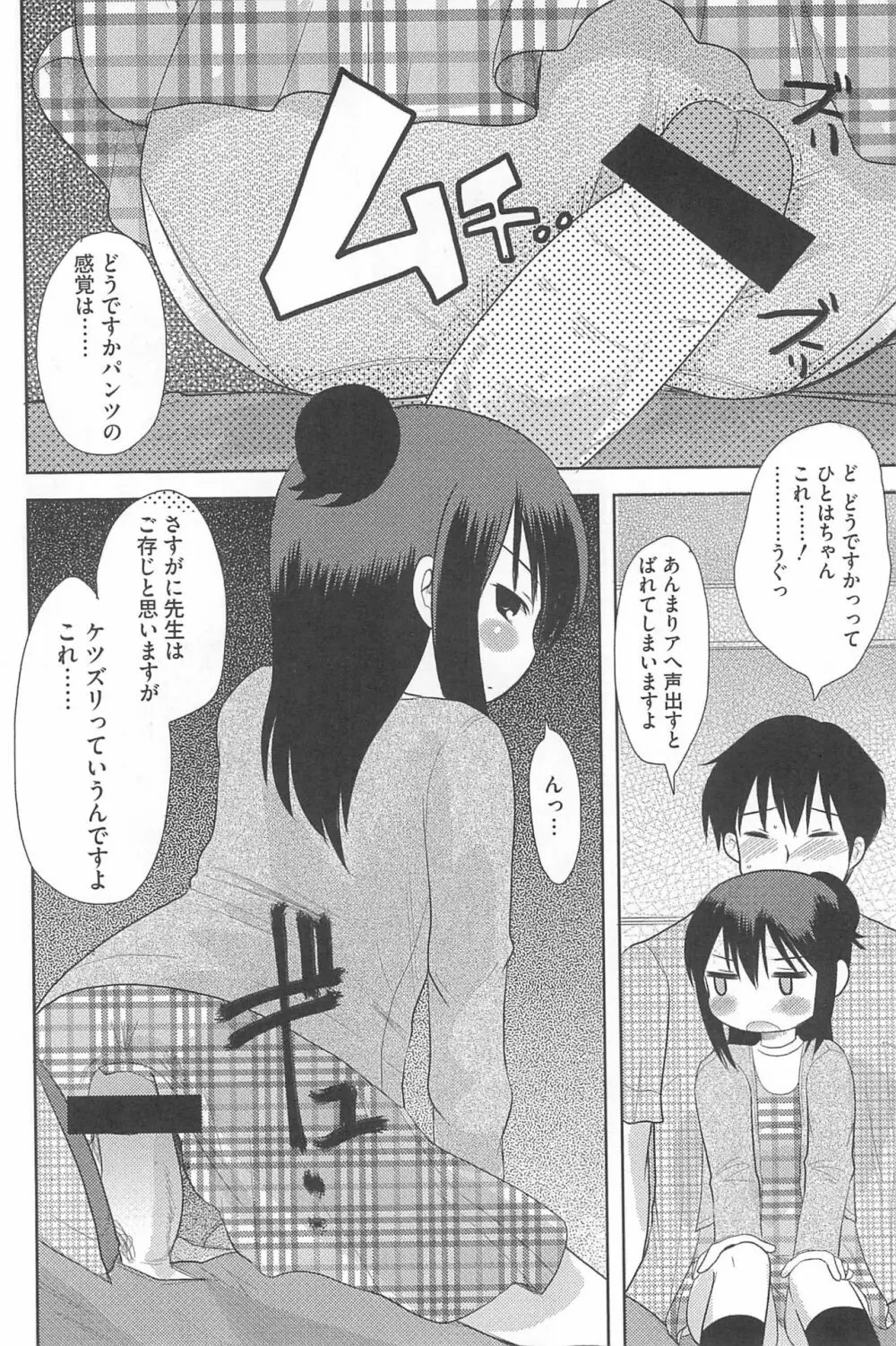 3つ子3姉妹の性欲は3倍 Page.136