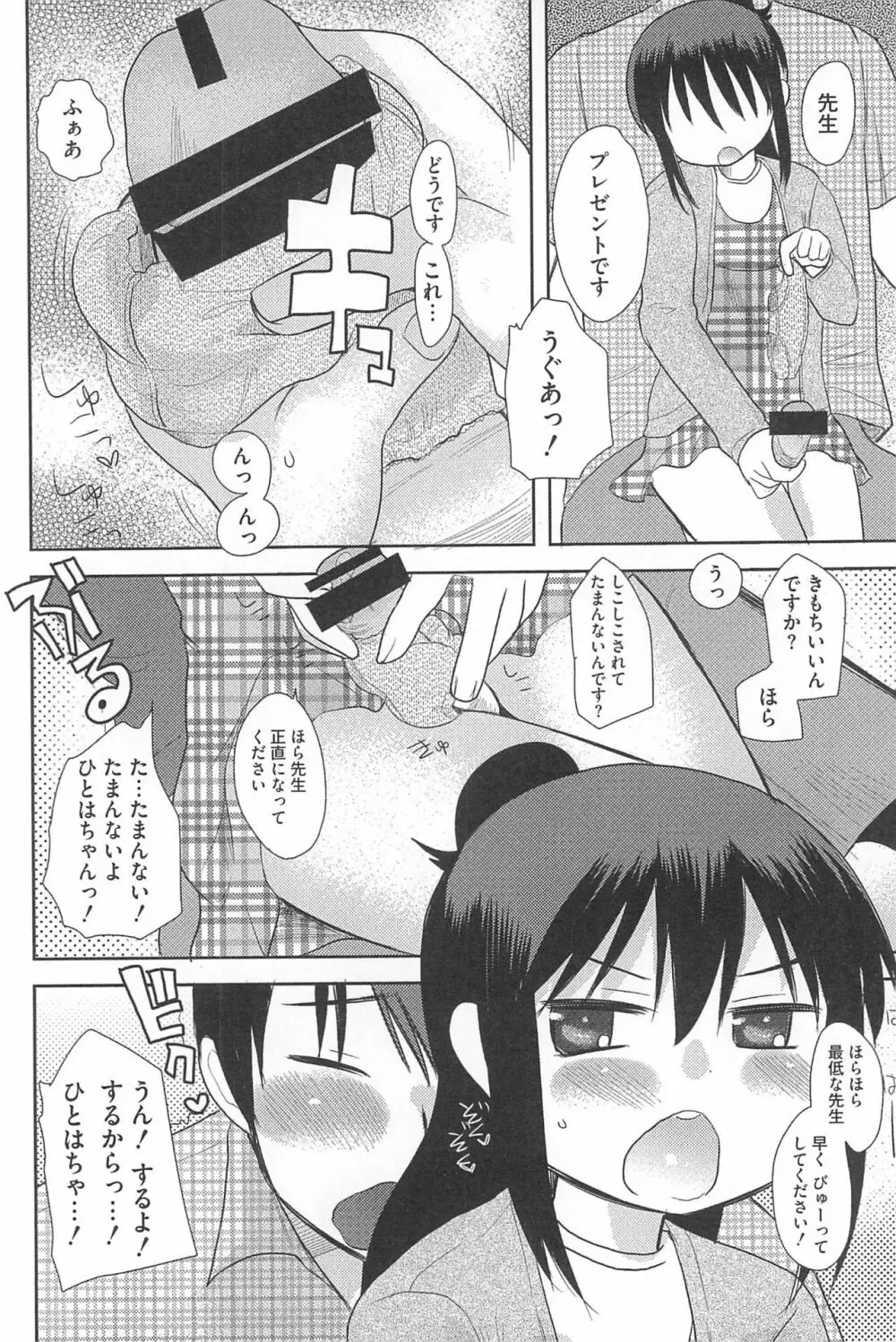 3つ子3姉妹の性欲は3倍 Page.138