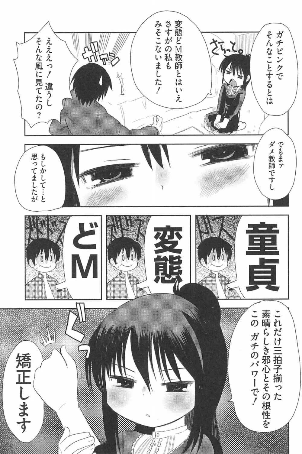 3つ子3姉妹の性欲は3倍 Page.143