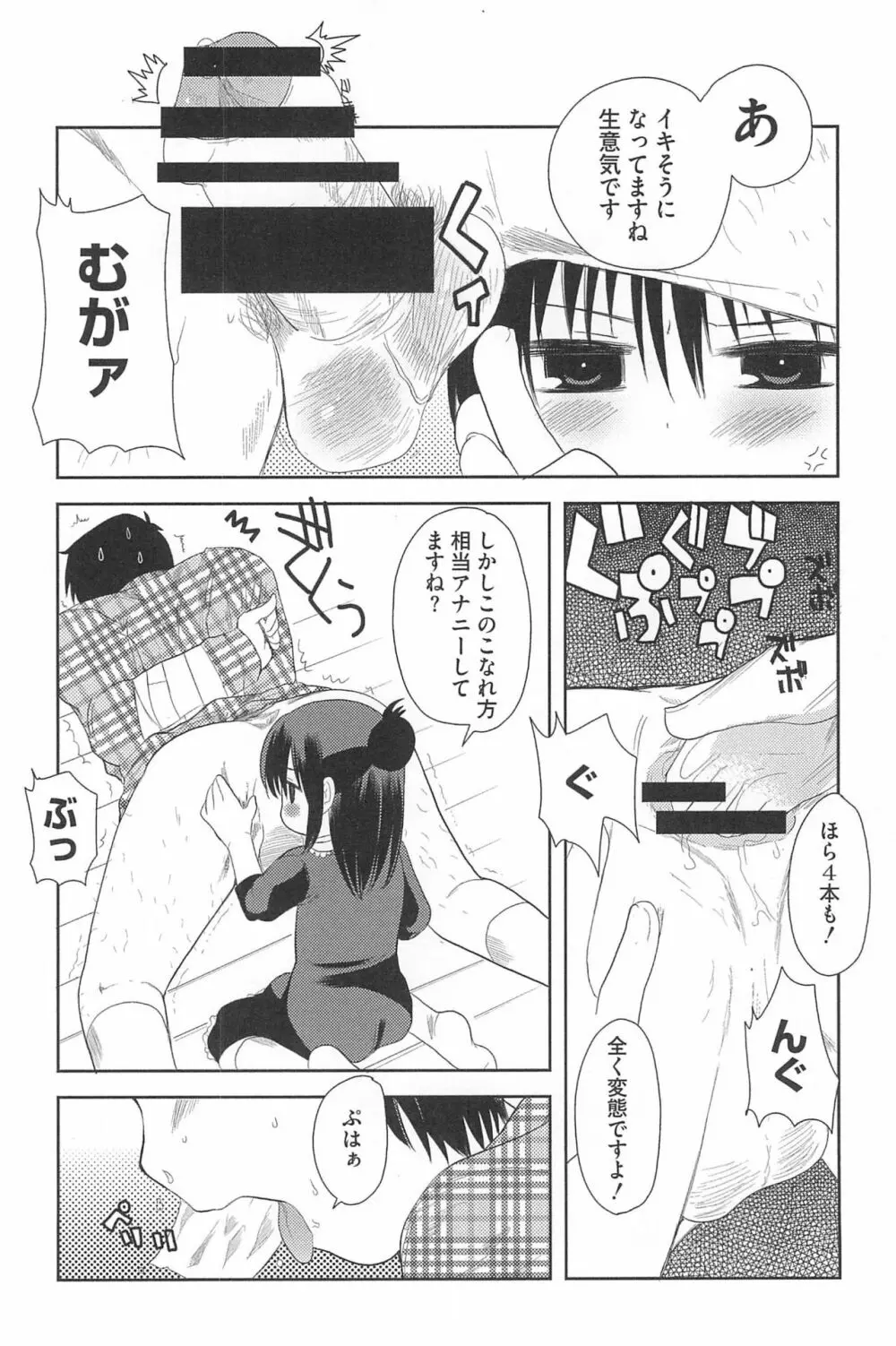 3つ子3姉妹の性欲は3倍 Page.146