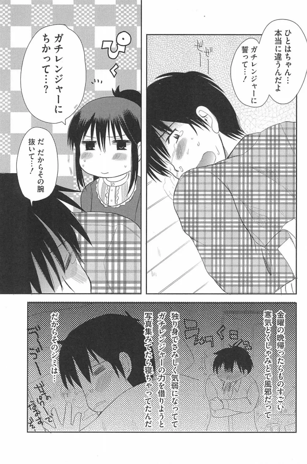 3つ子3姉妹の性欲は3倍 Page.147