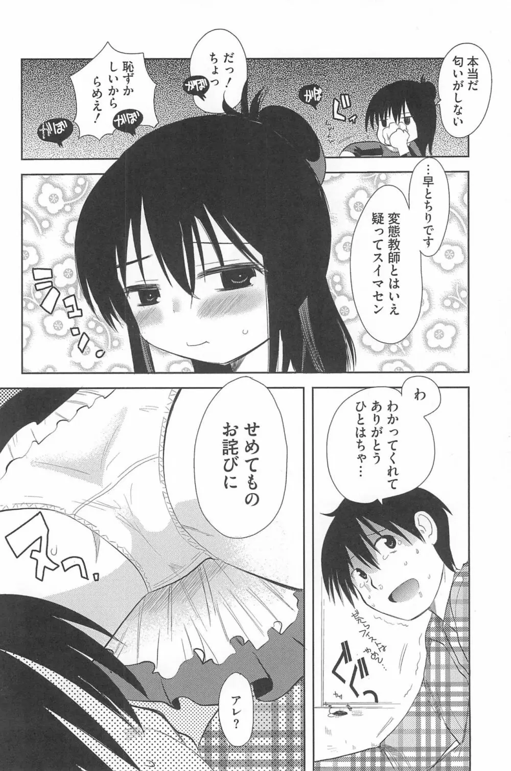 3つ子3姉妹の性欲は3倍 Page.148