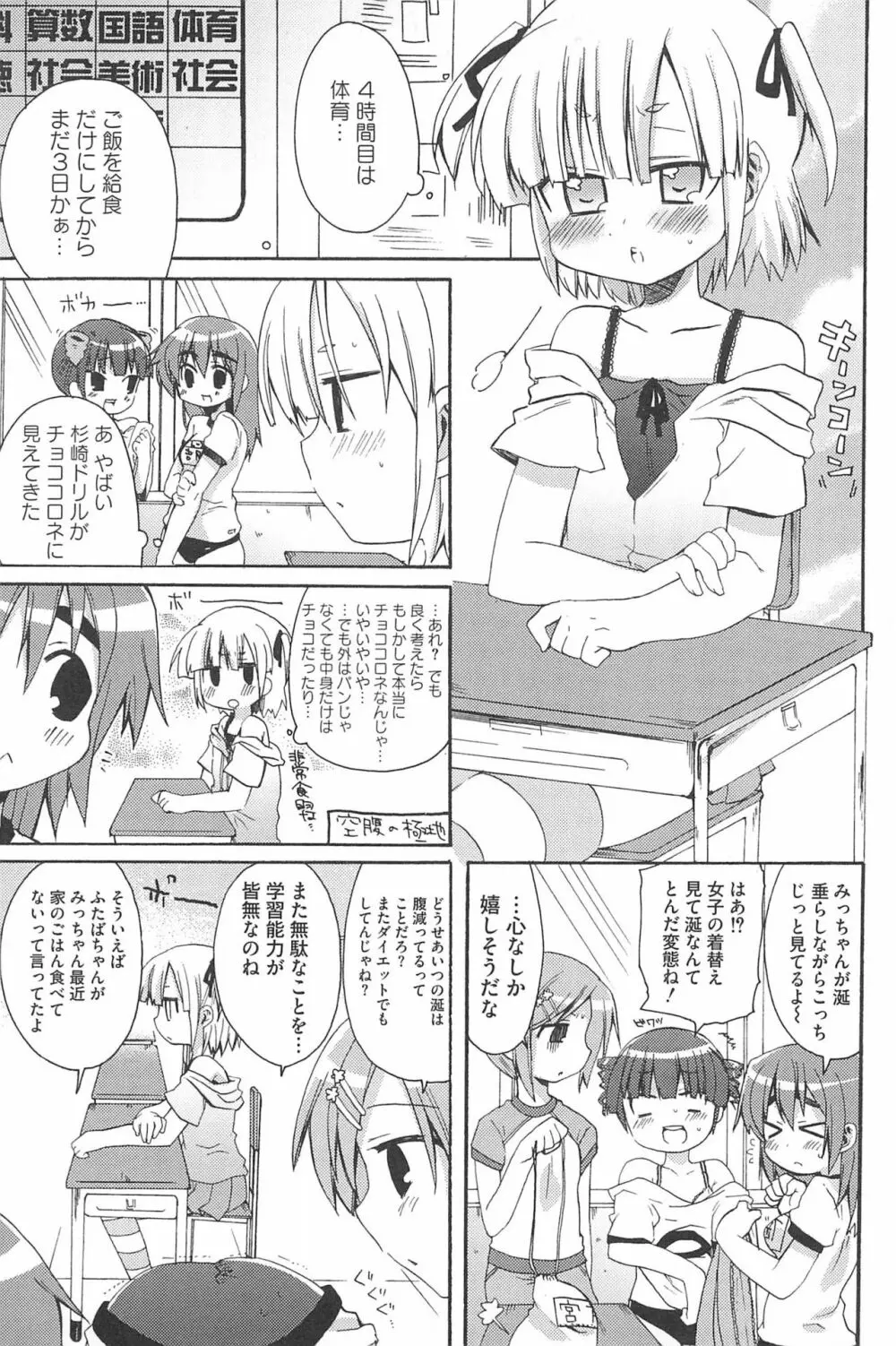 3つ子3姉妹の性欲は3倍 Page.155