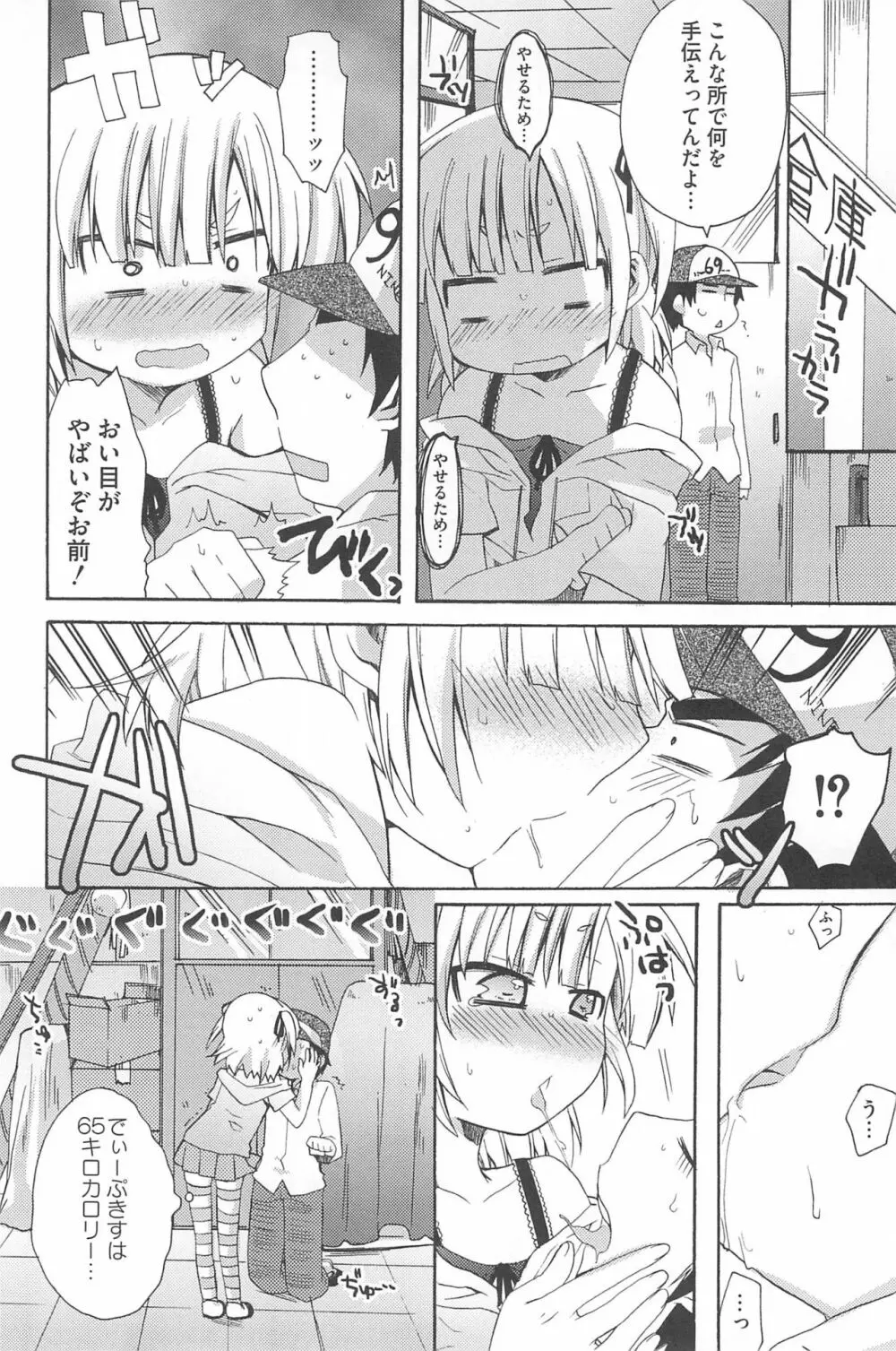 3つ子3姉妹の性欲は3倍 Page.160