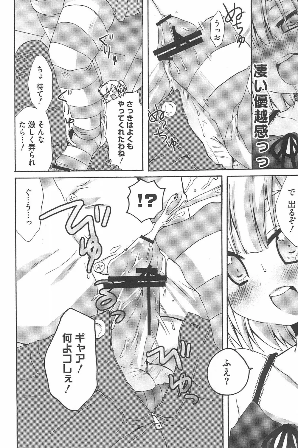 3つ子3姉妹の性欲は3倍 Page.168