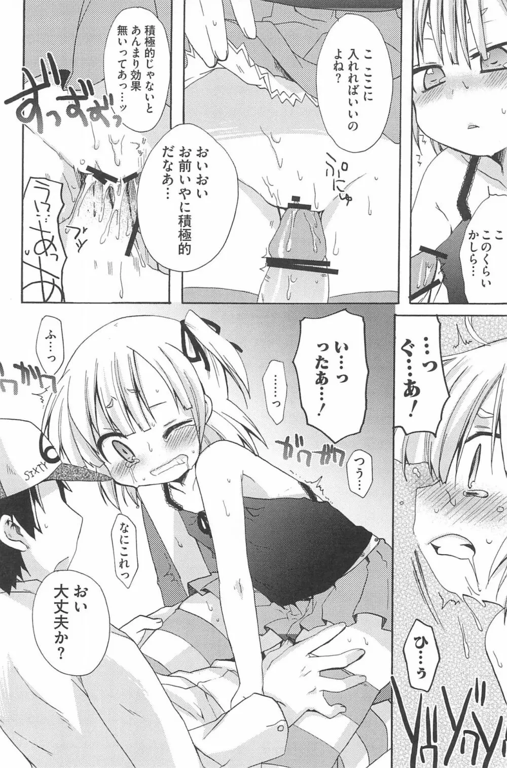 3つ子3姉妹の性欲は3倍 Page.170