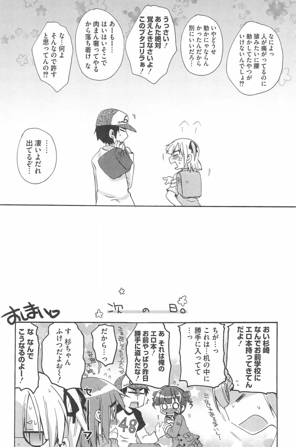 3つ子3姉妹の性欲は3倍 Page.174