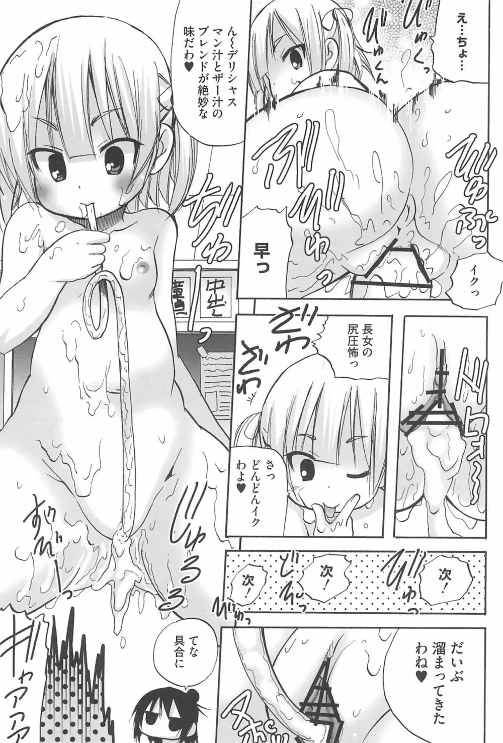 3つ子3姉妹の性欲は3倍 Page.25