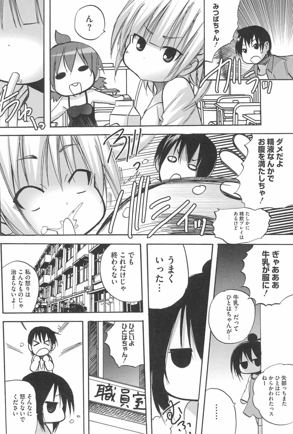 3つ子3姉妹の性欲は3倍 Page.26