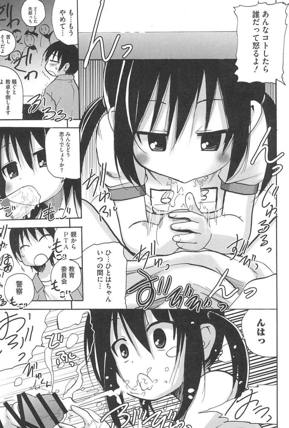 3つ子3姉妹の性欲は3倍 Page.27