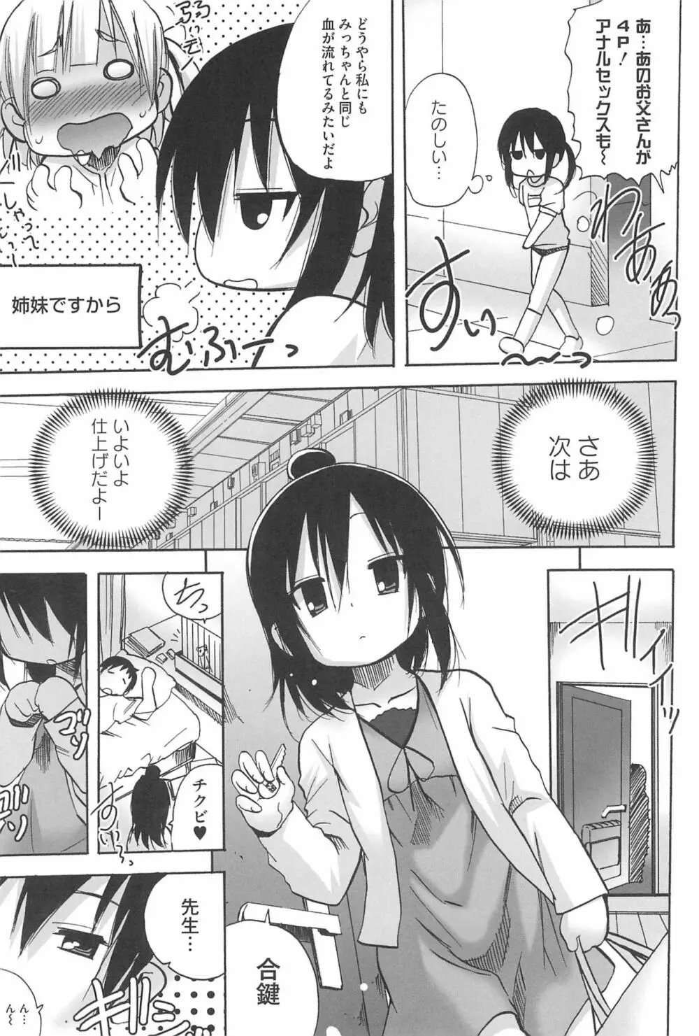 3つ子3姉妹の性欲は3倍 Page.29