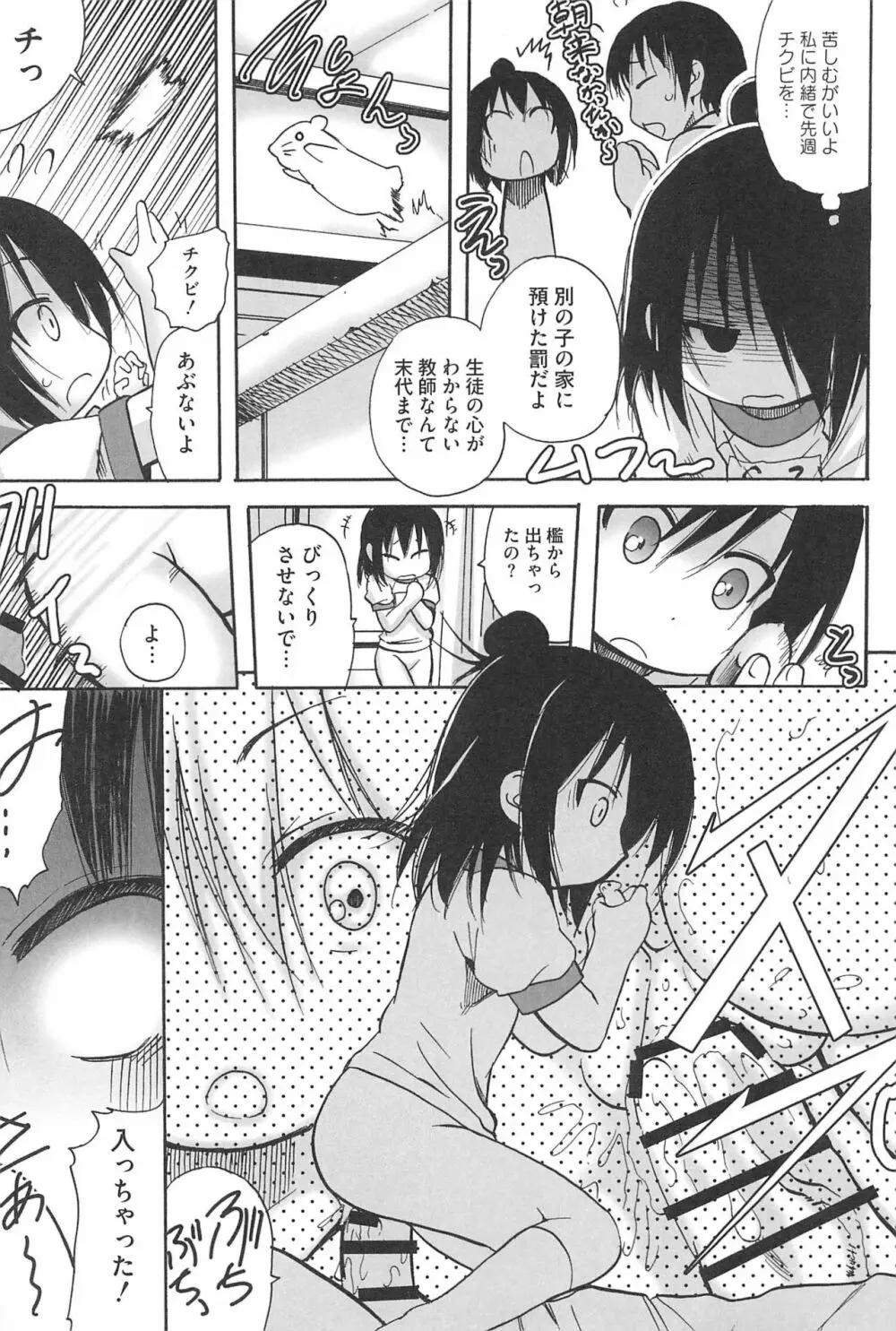 3つ子3姉妹の性欲は3倍 Page.31