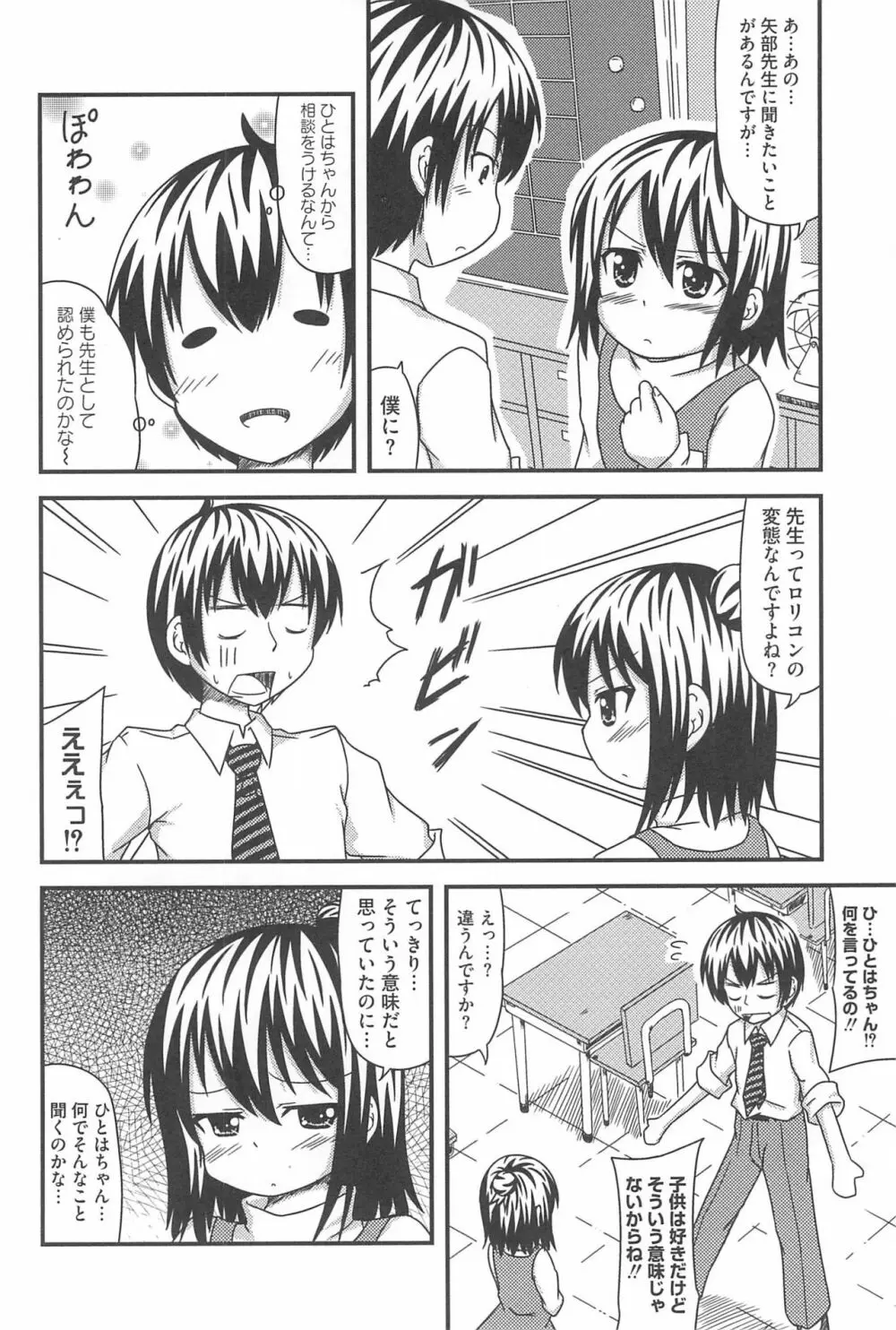 3つ子3姉妹の性欲は3倍 Page.48