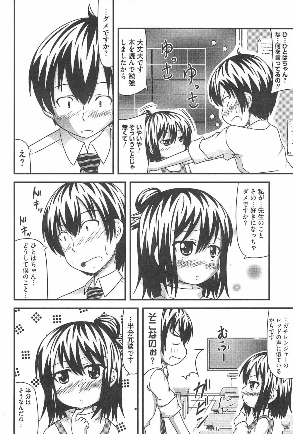 3つ子3姉妹の性欲は3倍 Page.50