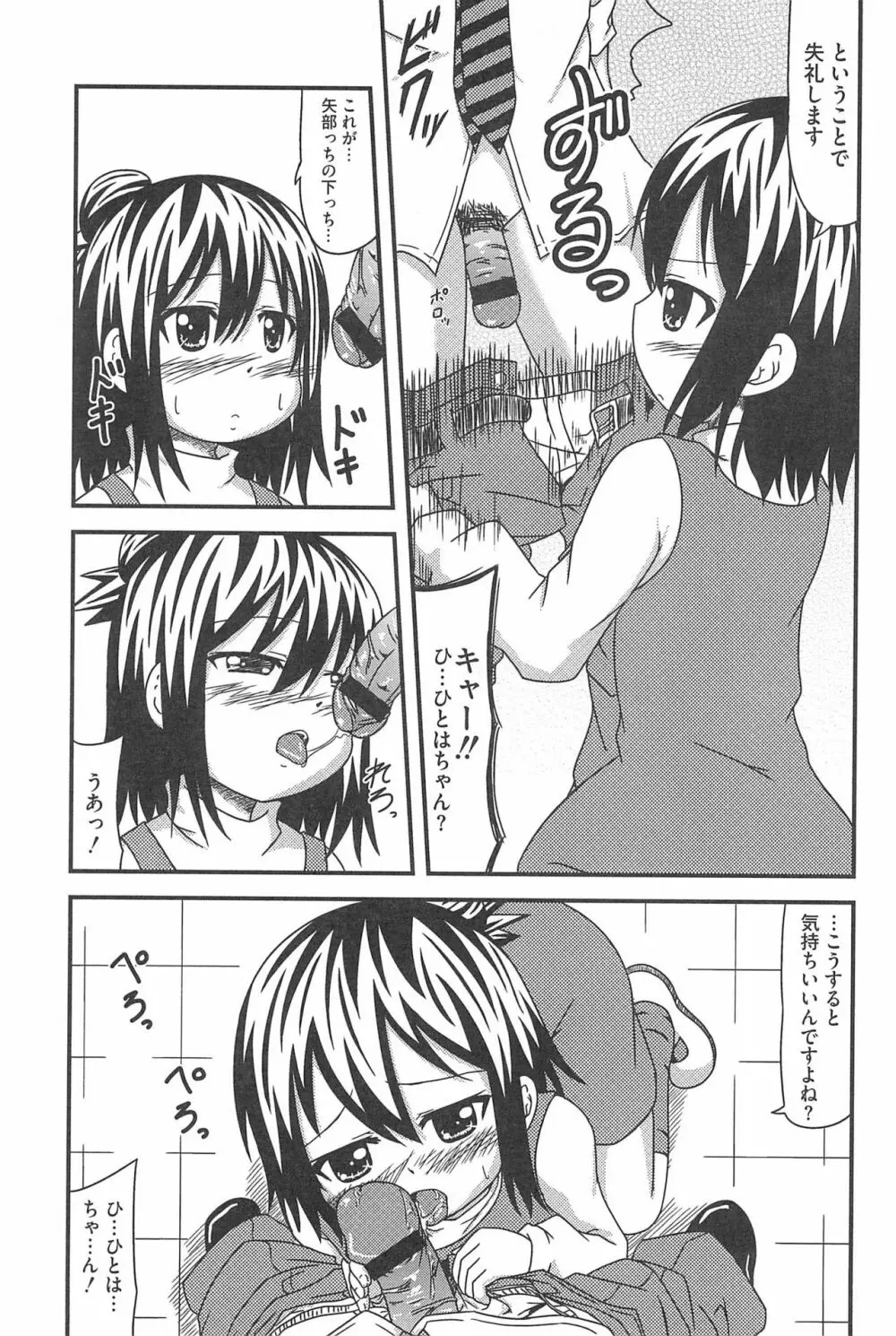 3つ子3姉妹の性欲は3倍 Page.51