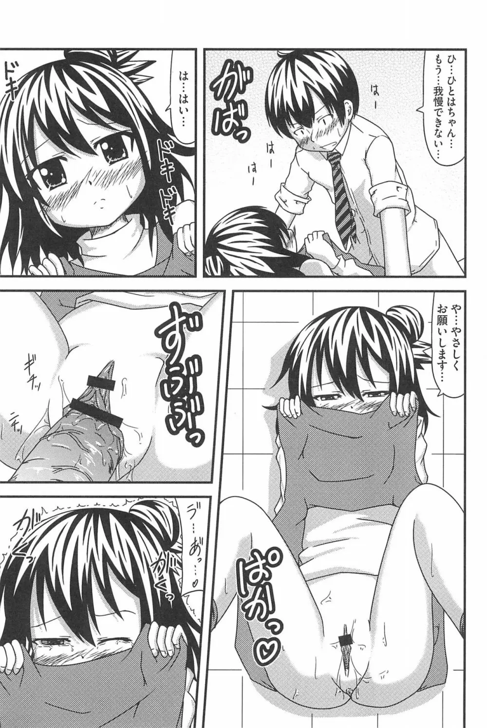 3つ子3姉妹の性欲は3倍 Page.55